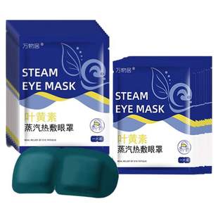 Lutein Steam Eye Mask Relieves Eye Fatigue, Hot Compress for Sleeping, Shading, Male and Female Students Sleep Eye Protection, Heating Eye Patch