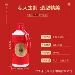 Liquor Bottle 500ml Happy Wine Bottle Home Wedding Banquet Gift Box Wedding Empty Wine Bottle One Jin Wholesale