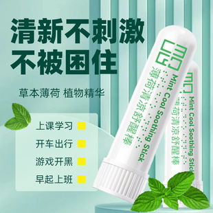 Cool and refreshing refreshing stick sleepy sober fresh and refreshing eye-catching nose refreshing sober stick quality wholesale generation
