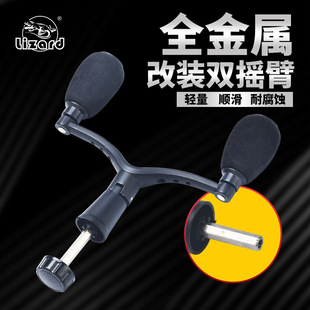Kemailong Balance Crocker Aluminum Alloy Frosted Black Domestic Plug-in Micro-object Luya Spinning Wheel Universal Double Rocker Arm