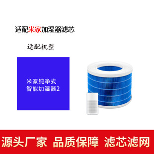 Подходит для фильтра увлажнителя очистителя воздуха Xiaomi Mijia 4Lite/2s/3/Pro H/F1/4Pro фильтрующий элемент