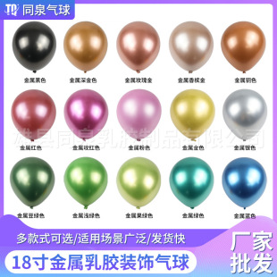 18 Inch Metal Chrome Balloon Shop Celebration Arch Children's Birthday Event Arrangement Wedding Decoration Latex Balloon Wholesale