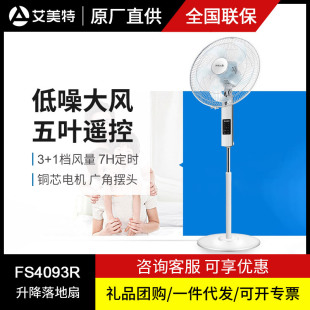 Emmet Electric Fan Floor-standing Household Vertical Large Remote Control 5-leaf Desktop Electric Fan FS4093R