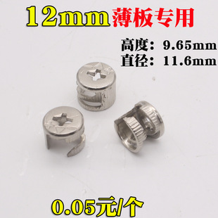9.5mm high solid furniture three-in-one connector iron eccentric wheel 12 mm thick board iron lock discus