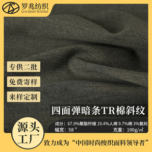 Four-sided elastic dark strip TR cotton fabric polyester rayon four-sided elastic dark strip TR cotton twill suit jacket pants fabric