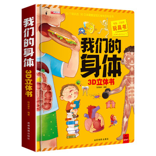 Волшебная трехмерная книга животных для молодых студентов 2-3-4-5-6 лет книжка с картинками 3D