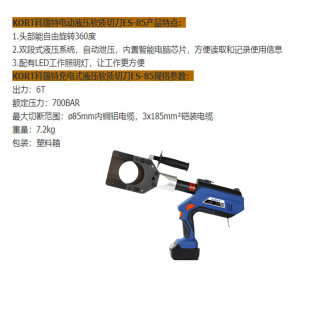 ElECtric Hydraulic Cutter Ec-85 ElECtric Cable Shear Ec-85 REChargeable Cable Shear Ec-85