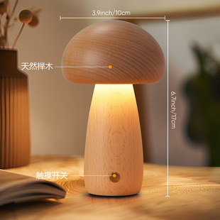 Creative ins solid wood mushroom night light atmosphere lamp bedside lamp ornaments beech children LED table lamp girls gift