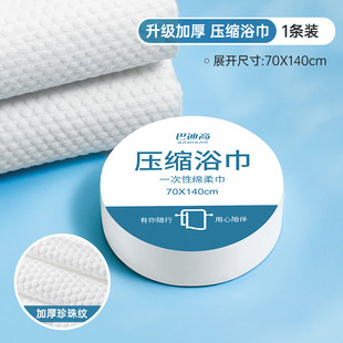 Buddy high disposable bath towel travel separate packaging compressed towel thickened cotton hotel supplies portable