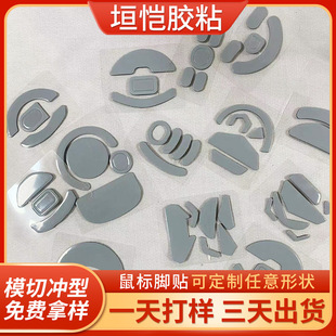 Factory wholesale Teflon mouse foot stickers custom Logitech gpw generation two generation mouse foot stickers wear-resistant foot pads