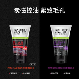 Kashen Men's Volcanic Mud Cool Cleanser Water Replenishing Light Pockmarks Blackhead Cleanser Skin Care Products