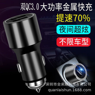 Safety hammer car charger aluminum alloy car charger dual QC3.0 super fast charging head 36W