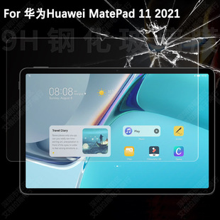 Применимо к закаленной пленке для 11-дюймового планшета Huawei MatePad DBY W09, стекло, защитная пленка HD
