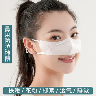 Super Breathable Nose Mask Disposable Non-woven Windproof Cold Pollen Catkin Warm Nose Special Mask Allergy Protection