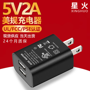 Двойная зарядная головка USB 5V2A США и Японии зарядное устройство UL/PSE/FCC Сертифицированный стопка 2A многомодный адаптер питания