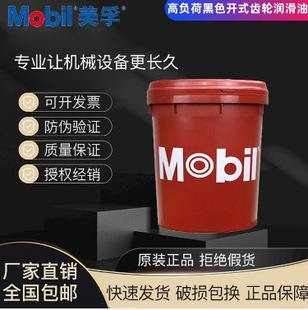 Mobil Mobil Special 375Nc 325Nc 275Nc High Load Open Pole Pressure Industrial Gear Oil Free Shipping