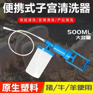 Cattle uterus washer for pigs, cattle and sheep uterus washer for veterinary instruments washer cleaner for curettage