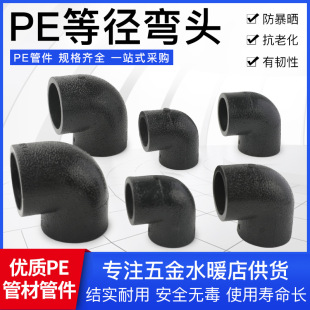 Black new material socket type hot melt pipe HDPE pipe fittings joint 90 degree elbow PE equal diameter elbow