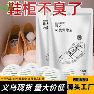 Wardrobe shoe cabinet deodorant artifact shoes sterilization deodorant air freshener lasting fragrance deodorant wardrobe aromatherapy