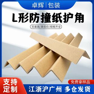 L-shaped paper tray support right angle hard paper corner packaging anti-collision paper corner protector manufacturers wholesale protection paper corner