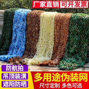 Anti-aerial camouflage net sun protection heat insulation shade net outdoor jungle camouflage net kindergarten decoration defense star net cloth