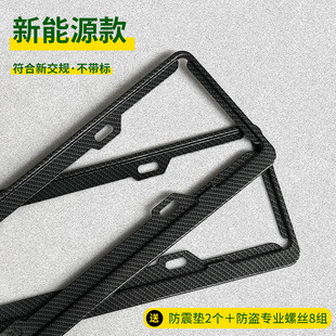 Carbon fiber license plate frame license plate frame stainless steel aluminum alloy car Blue brand new energy tram license plate frame carbon fiber