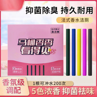 French Perfume Cleaning Stick Explosive Pig Toilet Toilet Cleaning Spirit Toilet Deodorant Yellow Deodorant Cleaning Stick Five Colors