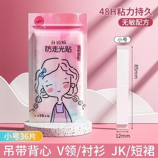 Anti-walking Light Sticker Nose Artifact Leak-proof Anti-slip Clothes Invisible Fixed Sticker on Chest Shoulder Skirt Strong Adhesive Sticker