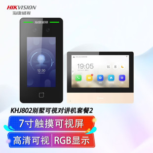 Hikvision access control attendance machine visual intercom face recognition access control integrated attendance machine set can be