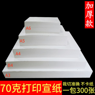 A4 printing Xuan paper 50g 70g inkjet laser printing paper a3 semi-cooked Xuan genealogy genealogy printing writing paper