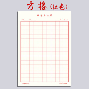 Square Ben Tian Zi Mi Zi Ge Thickened Hard Pen Calligraphy Paper Student Calligraphy Paste Adult Pen Calligraphy Book