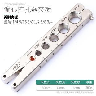 Air conditioning copper pipe expander separate metric inch plywood Dongxiao Gongying two-in-one 9-hole reamer metric plywood