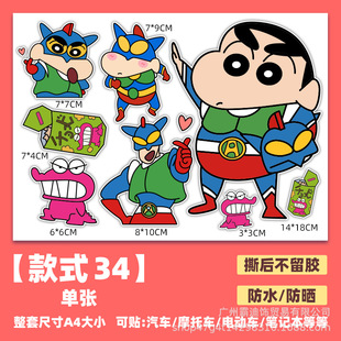 Crayon Shin Electric Car Sticker Decorative Motorcycle Yadi Bell Tram Personality Creative Waterproof Scratch Sticker