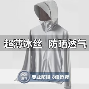 Summer Ice Silk Sun Protection Clothing Boys New Hooded Windbreaker Thin Couples Breathable Sun Protection Clothing Outdoor Fishing Jacket