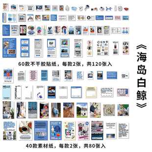 200 Korean-style large stuttering material bag suit Journal stickers magazine style stickers Collage Journal Notes