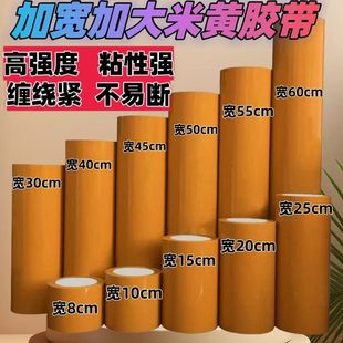 [Foreign trade sealing large roll tape wholesale] super large yellow widened tape super wide tape 32cm42cm