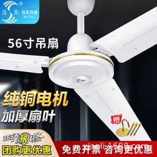 Far East Ceiling Fan 1400mm Industrial Fan Household Living Room Bedroom Ceiling Project High Power Pure Copper Motor Ceiling Fan