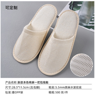 Disposable Slippers for Hotels, Thickeneded Non-slip Cotton and Linen, Home Hospitality, B&b Guest Room, Beauty Salon Wholesale