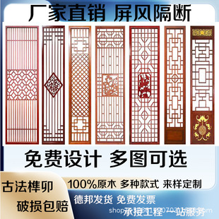 Dongyang wood carving Chinese solid wood screen partition lattice antique doors and windows hollow grille background wall hallway