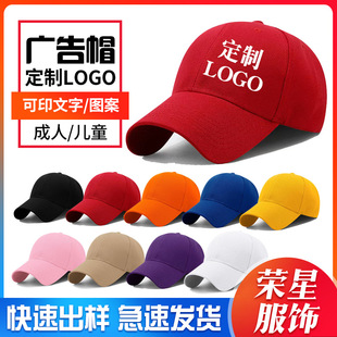 Acrylic advertising cap men's and women's sunshade baseball cap group advertising cap printed logo solid color cap temperament fashion