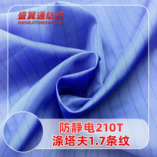 Anti-static polyester taffeta 1.7 striped fabric lining luggage fabric coat suit clothing gall cloth embryo cloth wholesale