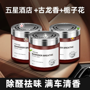 Suitable for Car Aromatherapy 2024 New Decoration Solid Balm Car Car Lasting Perfume Light Fragrance Car Aromatherapy