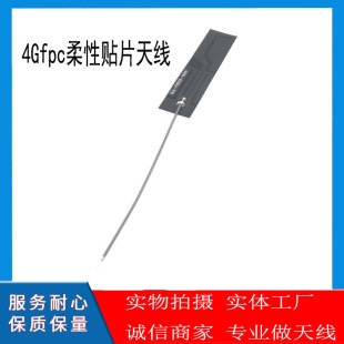 NBLora4GFPC flexible patch built-in antenna -1.13 wire-OPEN open ring peeling welding