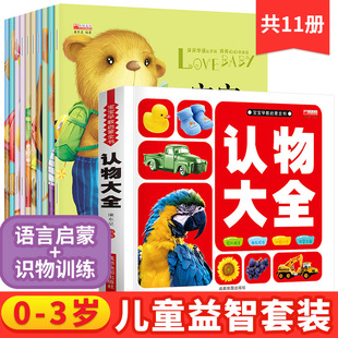 Baby learning to speak full set of 10 books baby language development training fable enlightenment education Classic book picture book