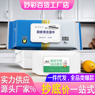 Kitchen-Specific Cleaning Wipes, Disposable Oil Removal Cleaning Wipes, Lazy Rag Artifact Kitchen Wipes 80 Pumps