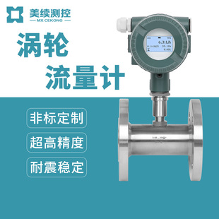 Liquid Turbine Flow Meter Water Gasoline Diesel Flow Sensor Intelligent Integrated Flow Transmitter