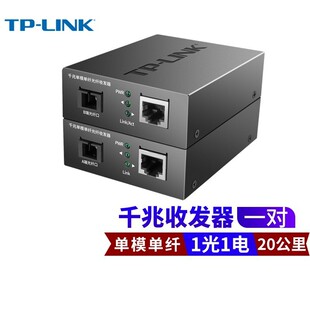 Tp-Link Gigabit Fiber Optic Transceiver Module Single Mode Single Fiber 1 Optical 4 Electrical 8 Converter Tl-Fc311A