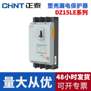 Zhengtai leakage protector DZ15LE-100/3 902 100A Molded Case Circuit breaker industrial factory leakage protection