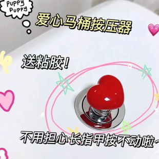 Colorful Heart-Shaped Toilet Press Creative Bathroom Toilet Tank Press Auxiliary Fashionable Heart Button
