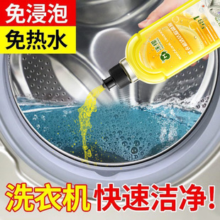 Washing Machine Cleaning and Sterilization Liquid Descaling, Sterilization and Antibacterial Drum Fully Automatic Cleaning Agent
